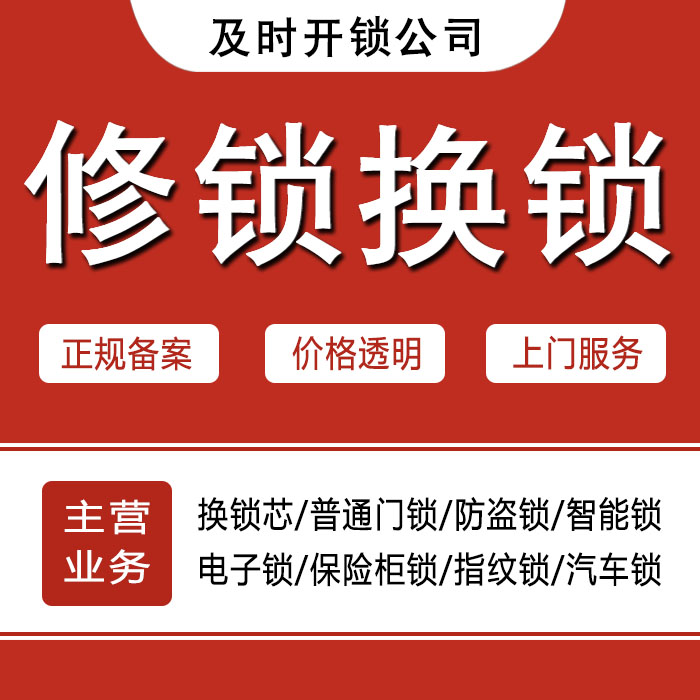 保定清苑县24小时上门 [开锁换锁修锁] 防盗门·保险柜·汽车锁